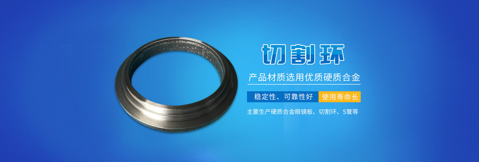 株洲市恒易機械有限責(zé)任公司_眼鏡板制作|切割環(huán)生產(chǎn)|硬質(zhì)合金眼鏡板銷售|S管銷售